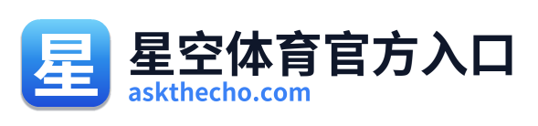 星空体育官方入口